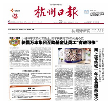 《廣西日報》：新昌ku娛樂真人體育平臺下載集團互助基金讓員工“有難可依”