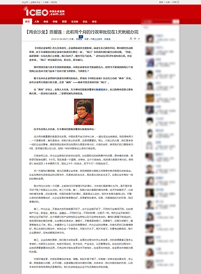 中國企業家網：李藝連：此前兩個月的行政審批現在1天就能辦完
