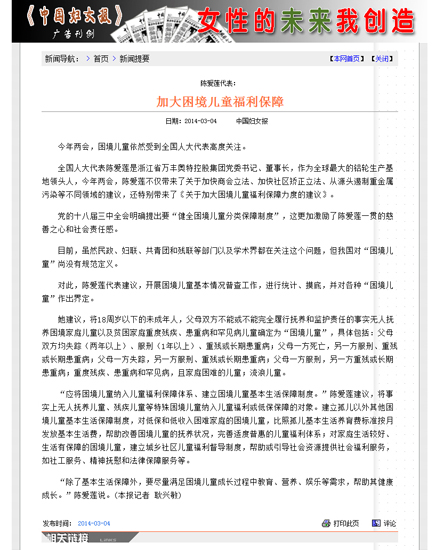 中國婦女報：李藝連代表：加大困境兒童福利保障