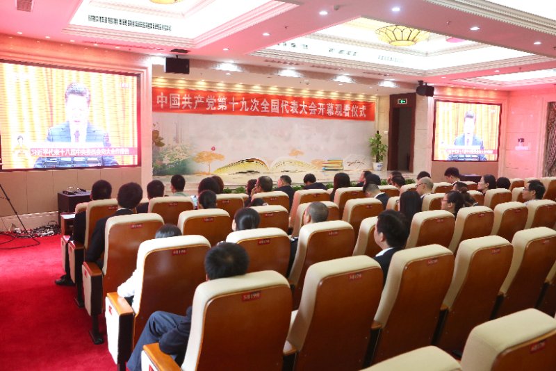ku娛樂真人體育平臺下載集團組織觀看中國共産黨第十九次全國代表大會開幕式