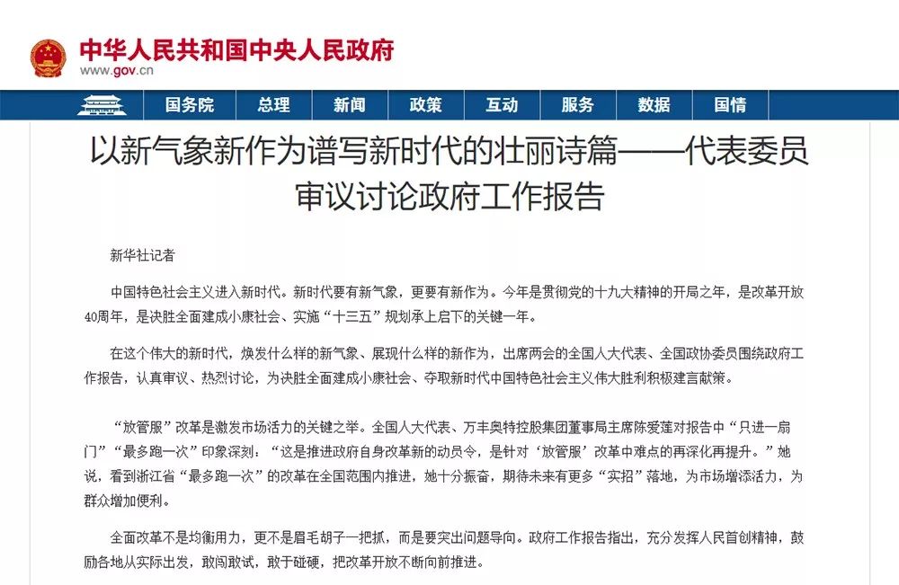中國政府網：李藝連代表審議讨論政府工作報告