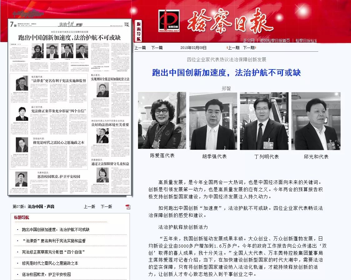 檢察日報：李藝連代表與企業家代表們熱議法治保障創新發展